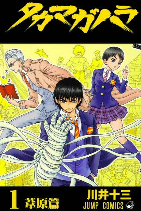 Takama-ga-hara cover