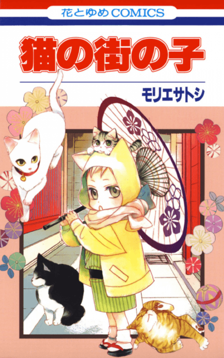 Neko no Machi no Ko cover