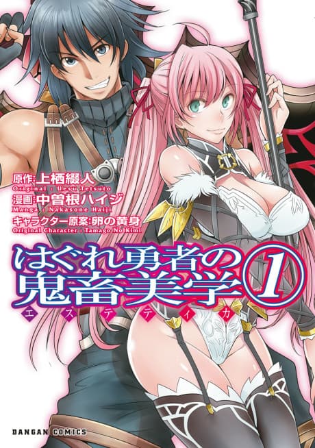 Aesthetica of a Rogue Hero cover
