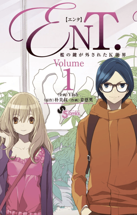 ENT. Ore no Kagi ga Hazusareta K Noukai cover