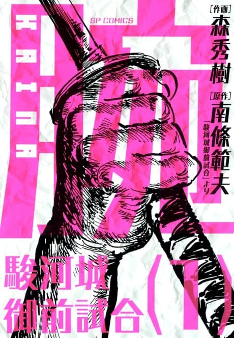 Kaina: Surugajou Gozen-Jiai cover