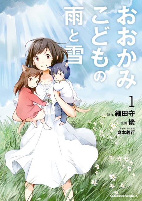 Wolf Children: Ame & Yuki cover