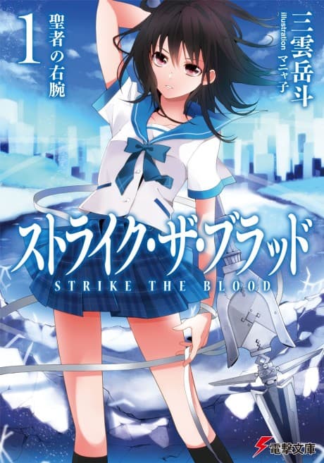 Strike the Blood cover