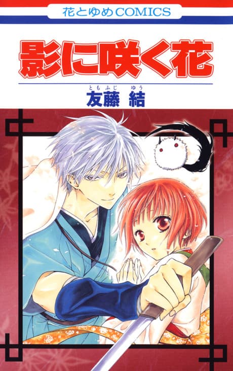 Kage ni Saku Hana cover