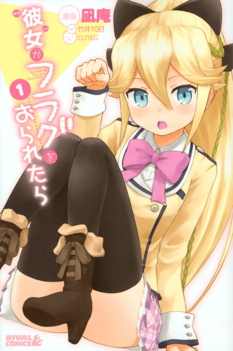 Kanojo ga Flag wo Oraretara cover