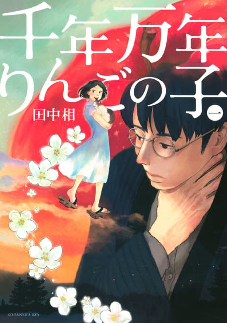 Apple Children of Aeon cover