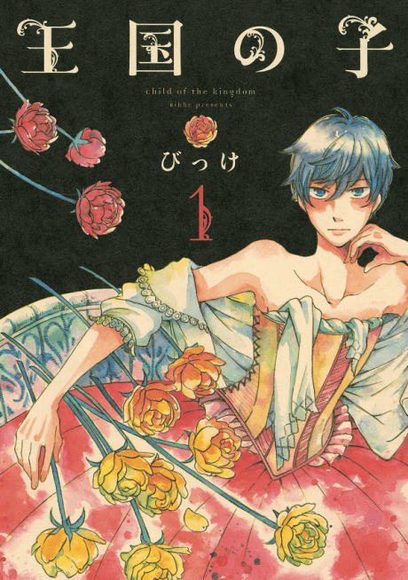 Oukoku no Ko cover