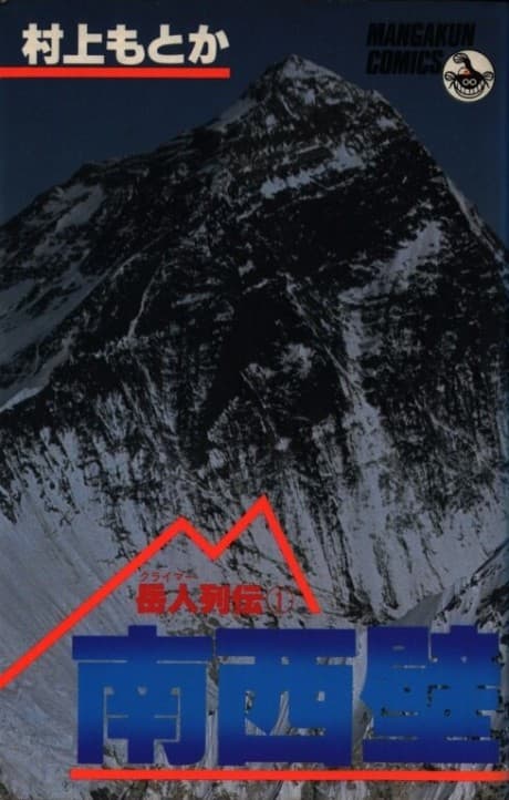 Climber Retsuden cover