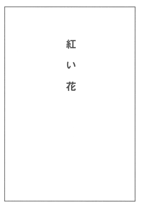 Red Flowers cover