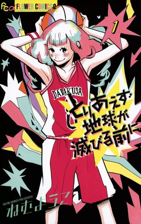 Toriaezu Chikyuu ga Horobiru Mae ni cover