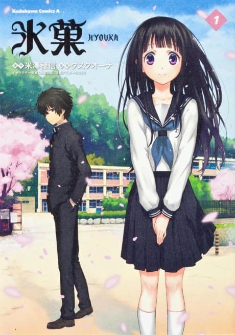 Hyouka cover