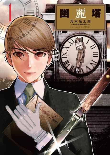 Yuureitou cover