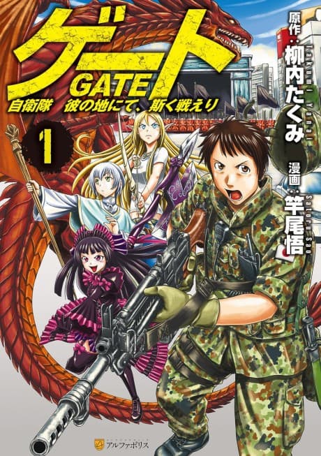 Gate: Where the JSDF Fought cover