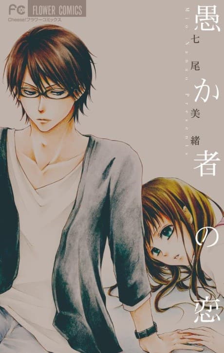 Orokamono no Koi cover