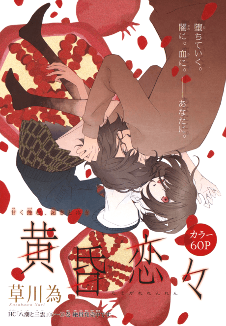Tasogare Renren cover