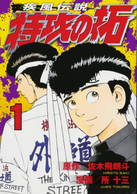Kaze Densetsu Bukkomi no Taku cover