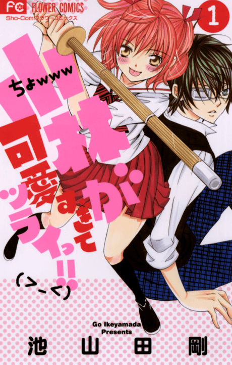 So Cute It Hurts!! cover