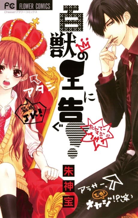 Hyakujuu no Ou ni Tsugu! cover