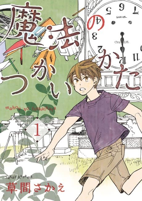 Mahou no Tsukaikata cover