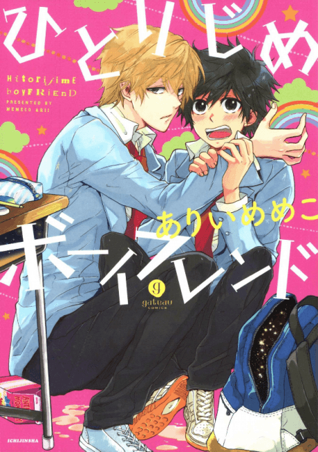 Hitorijime Boyfriend cover