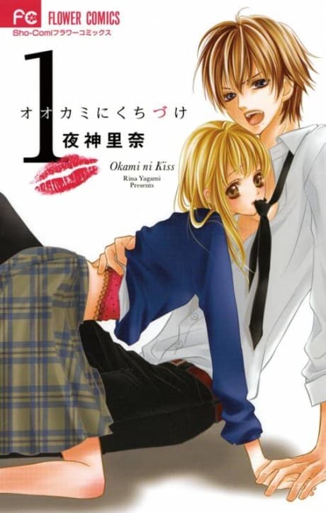 Ookami ni Kuchizuke cover