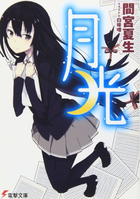 Gekkou cover