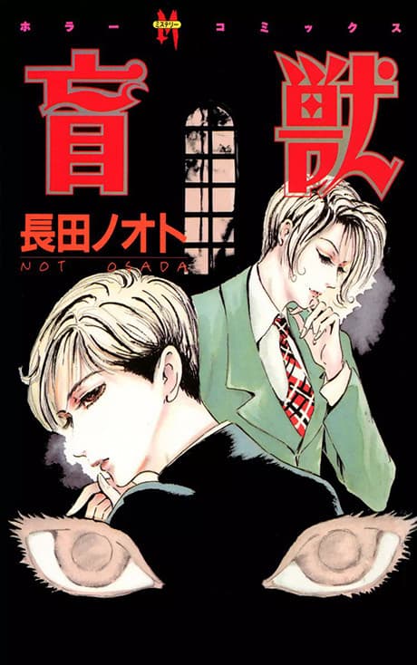 Moujuu cover