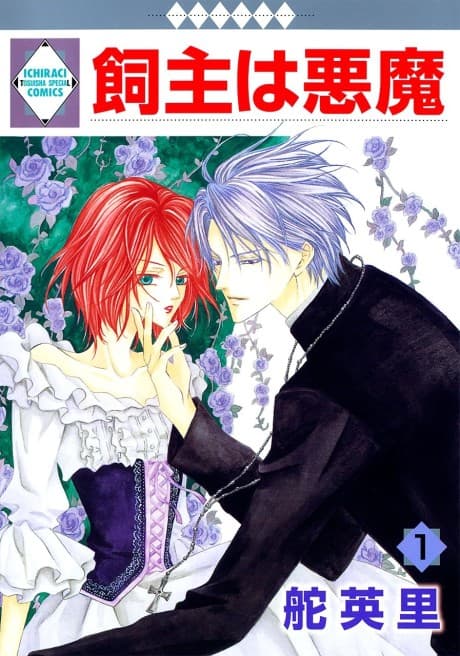 Kainushi wa Akuma cover