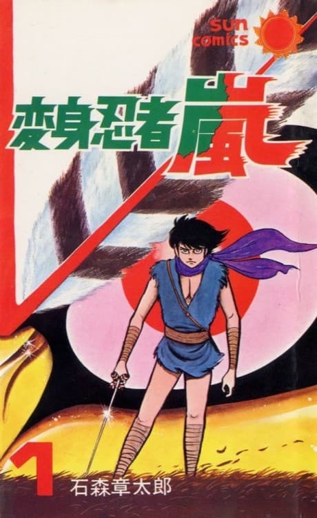 Henshin Ninja Arashi cover