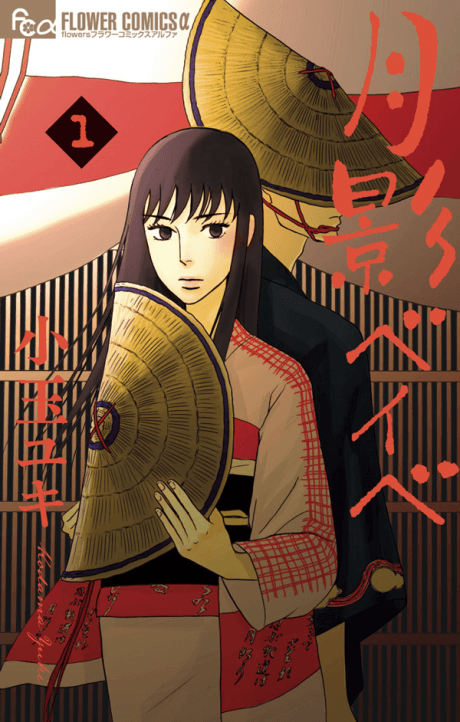 Tsukikage Baby cover