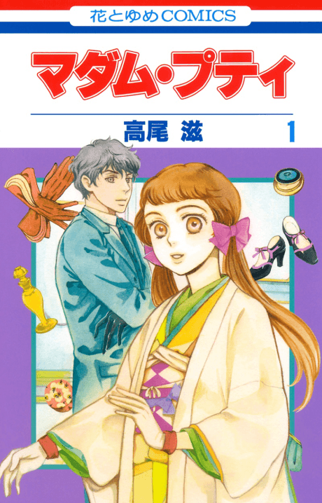 Madame Petit cover