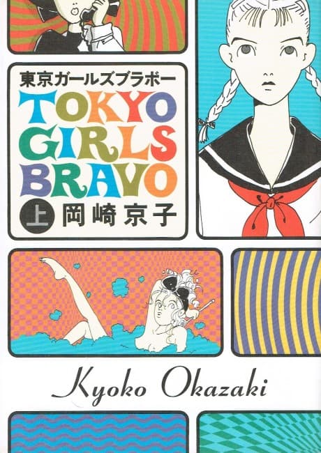 Tokyo Girls Bravo cover