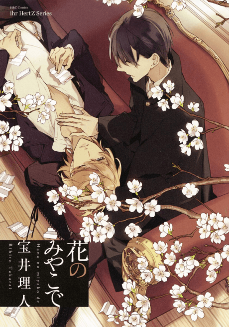 At the Flower Capital: Hana No Miyako De cover