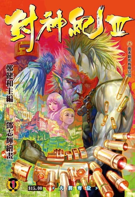 Feng Shen Ji III cover