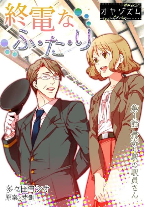 Shuuden na Futari cover
