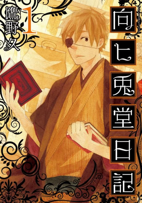 Mukai Usagidou Nikki cover