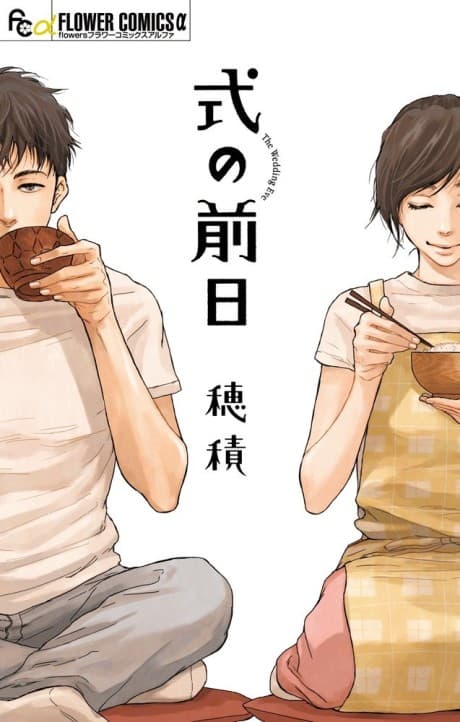 Shiki no Zenjitsu cover
