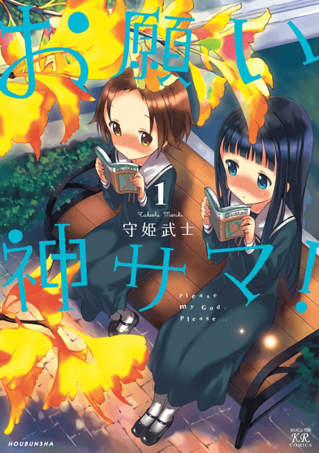 Onegai Kamisama! cover