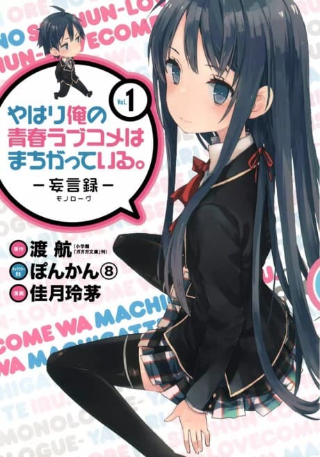 Yahari Ore no Seishun Love Come wa Machigatteiru. Monologue cover