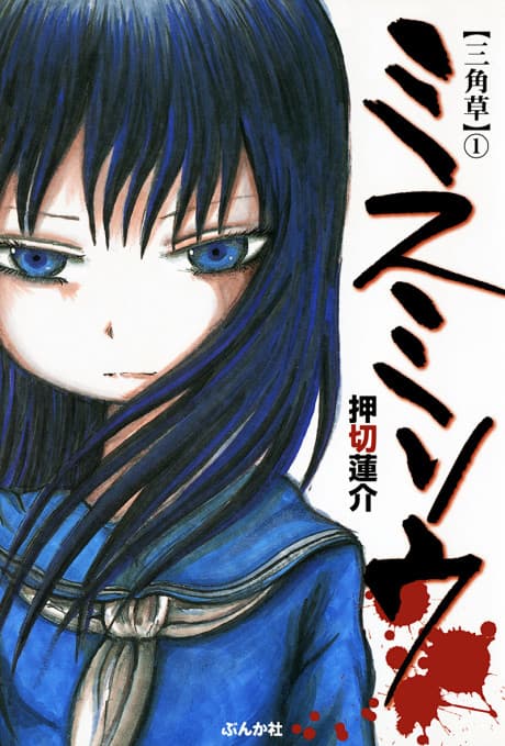 Misu Misou cover