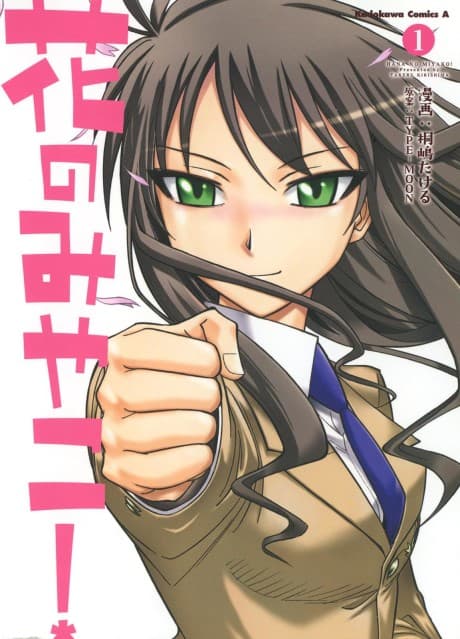 Hana no Miyako! cover
