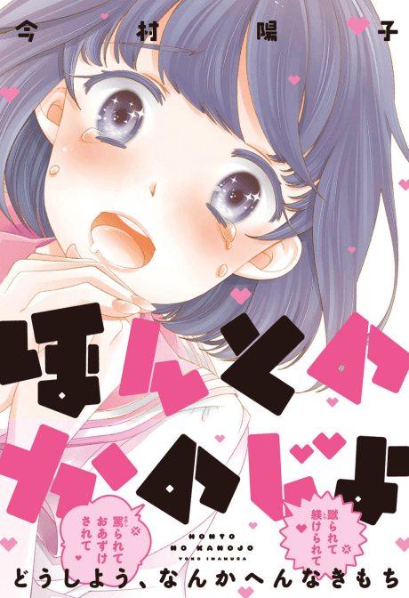 Honto no Kanojo cover