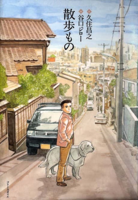 Sanpo Mono cover