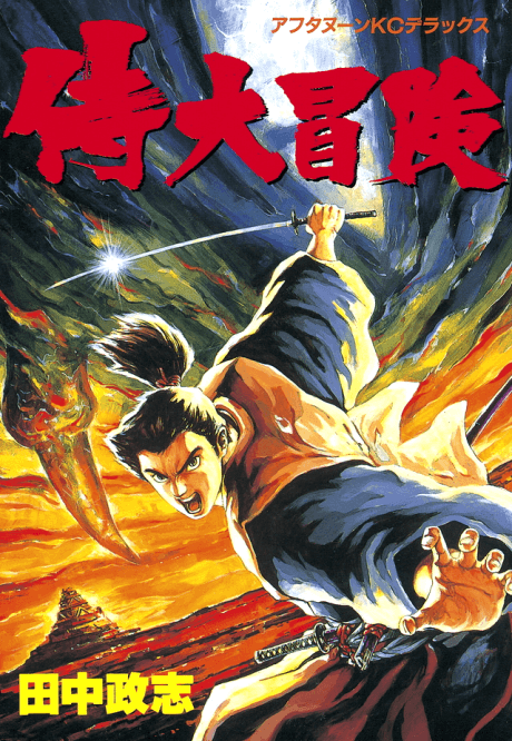 Samurai Daibouken cover