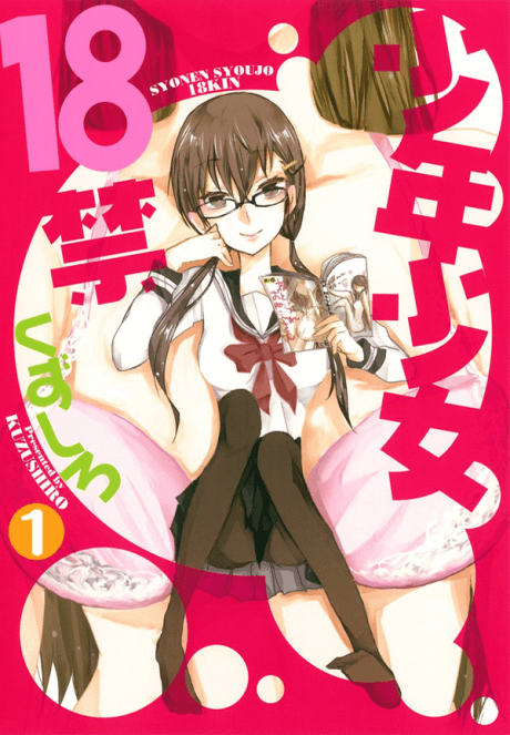 Shounen Shoujo 18 Kin cover