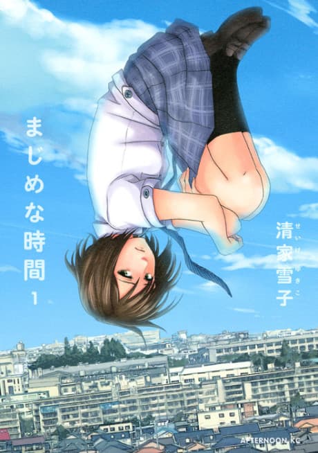 Majime na Jikan cover