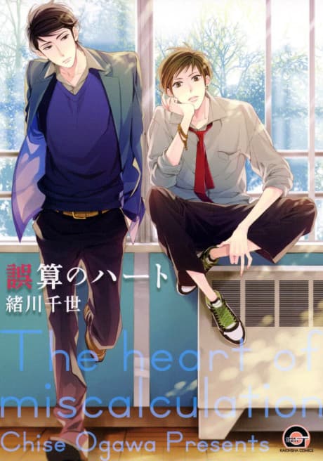 Gosan no Heart cover