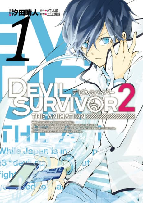 Devil Survivor 2: The Animation cover