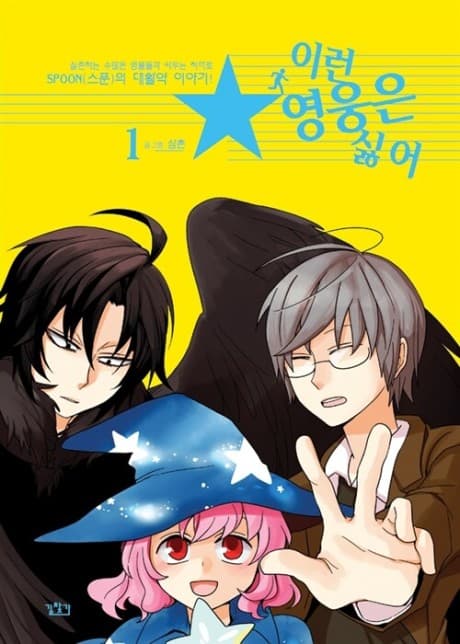 I Don't Want This Kind of Hero cover
