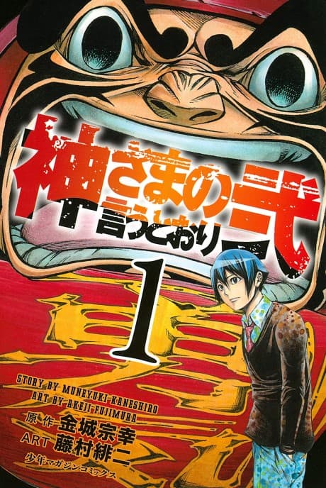 As the Gods Will: The Second Series cover